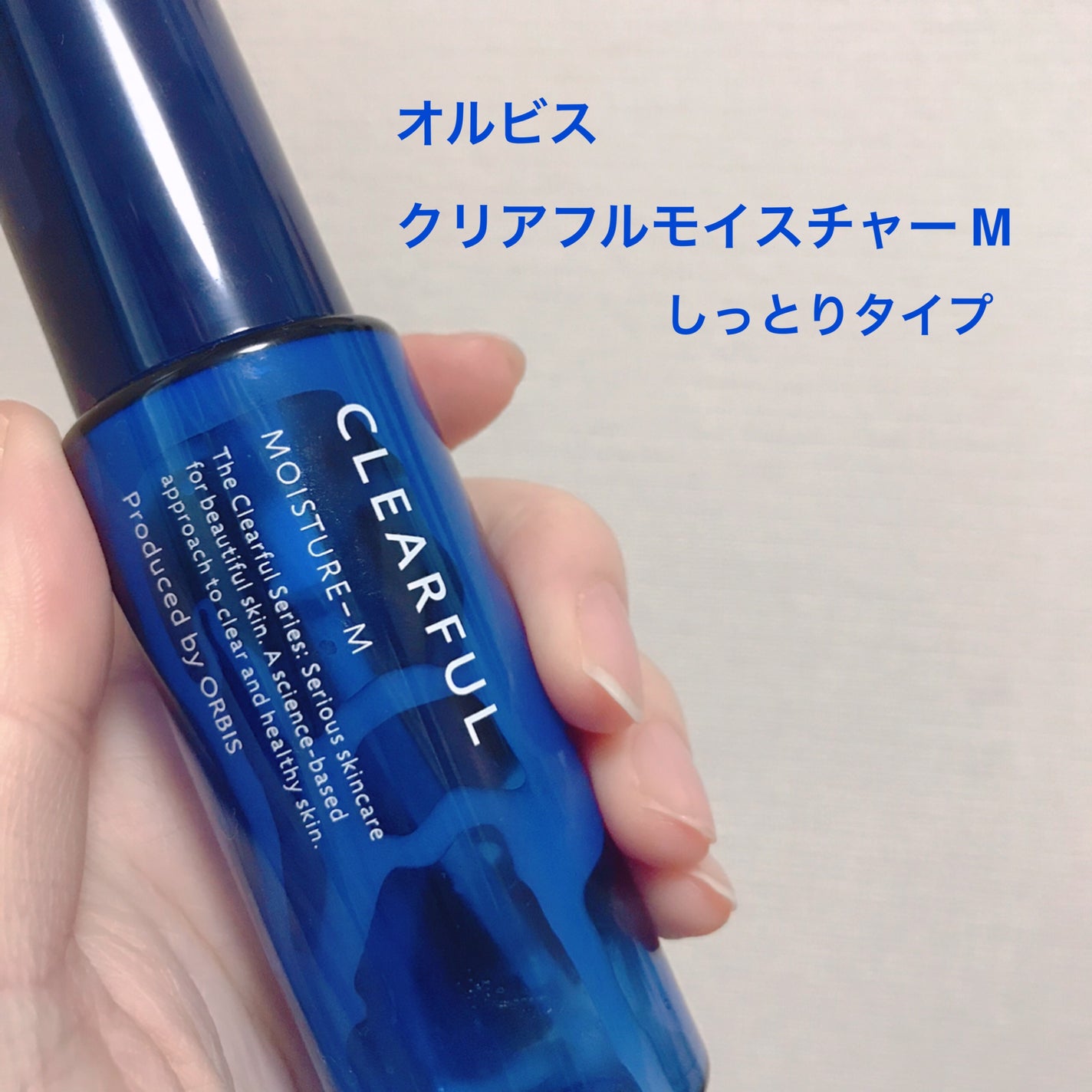 クリアフル モイスチャーM(しっとりタイプ)/オルビス/乳液を使ったクチコミ(1枚目)