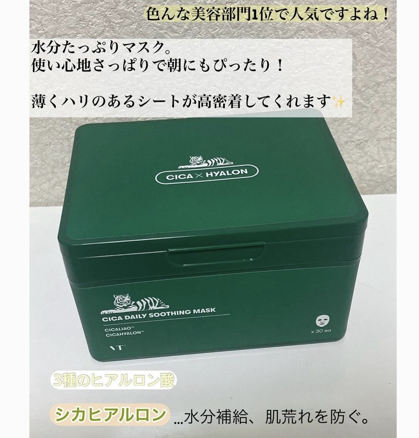 CICA デイリースージングマスク/VT/シートマスク・パックを使ったクチコミ（3枚目）