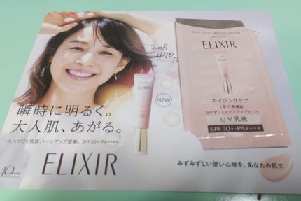 エリクシール デーケアレボリューション トーンアップ SP+ aa/エリクシール/化粧下地を使ったクチコミ(1枚目)