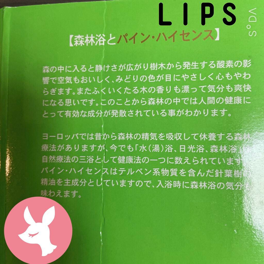 ためしたがり43歳 on LIPS 「ねー!パインハイセンスの事レビューしてる方が1人だけいたー!嬉..」(2枚目)