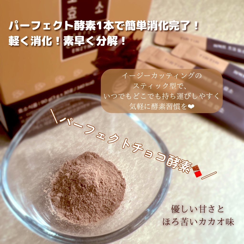 パーフェクト酵素/TIRTIR(ティルティル)/酵素ドリンクを使ったクチコミ（2枚目）