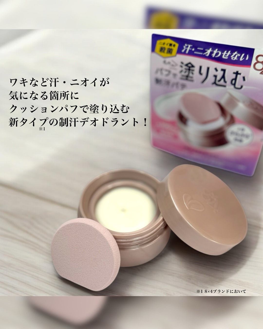 ８x４ デオドラントパテ【医薬部外品】/８ｘ４/デオドラント・制汗剤を使ったクチコミ（2枚目）