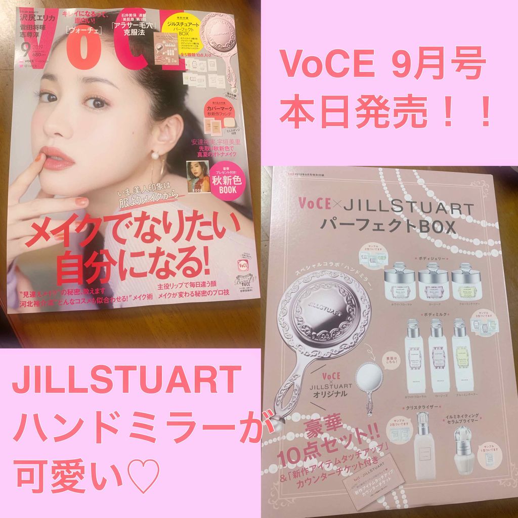 VOCE 2019年9月号/VoCE (ヴォーチェ)/雑誌を使ったクチコミ(1枚目)