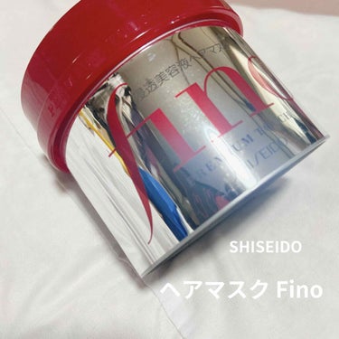 
SHISEIDO ヘアマスクFino

ドラッグストアで800円くらいで購入しました🌟

こちらはインバス用のトリートメント！
インスタでおすすめされてるのを見て気になって買いました☺️


SHIS