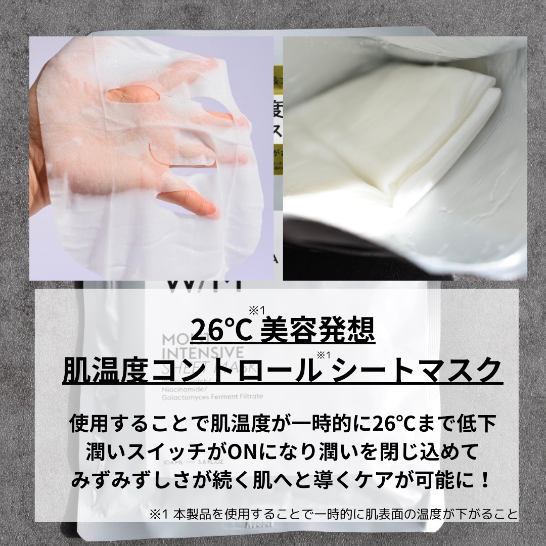 ウィズ メソッド トリプル A モイストインテンシブ シートマスク/Ｗ/M AAA/シートマスク・パックを使ったクチコミ（2枚目）