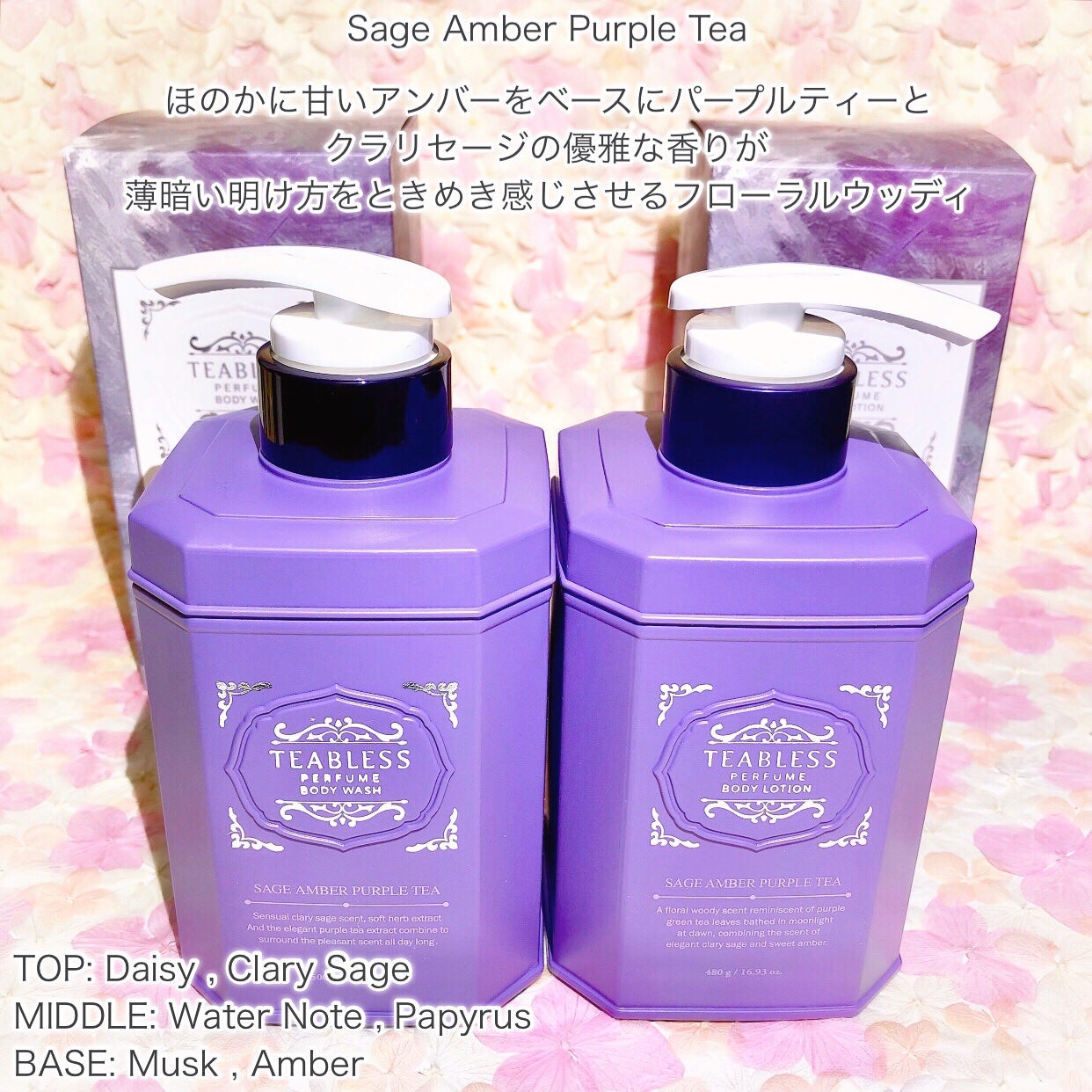 パフュームボディローション セイジアンバーパープルティー/TEABLESS/ボディローションを使ったクチコミ(2枚目)