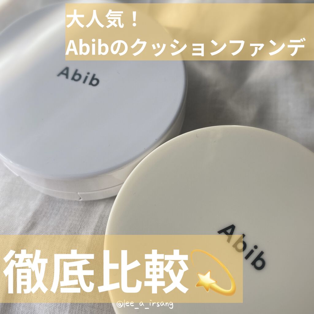 ブライトクッションコンパクトベルベット/Abib /クッションファンデーションを使ったクチコミ（1枚目）