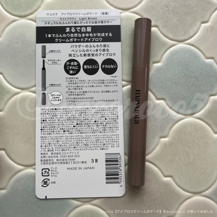 アイブロウクリームポマード/mayuota/その他アイブロウを使ったクチコミ(4枚目)