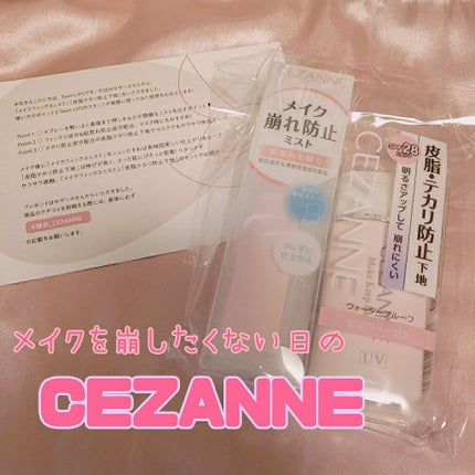 皮脂テカリ防止下地/CEZANNE/化粧下地を使ったクチコミ(1枚目)