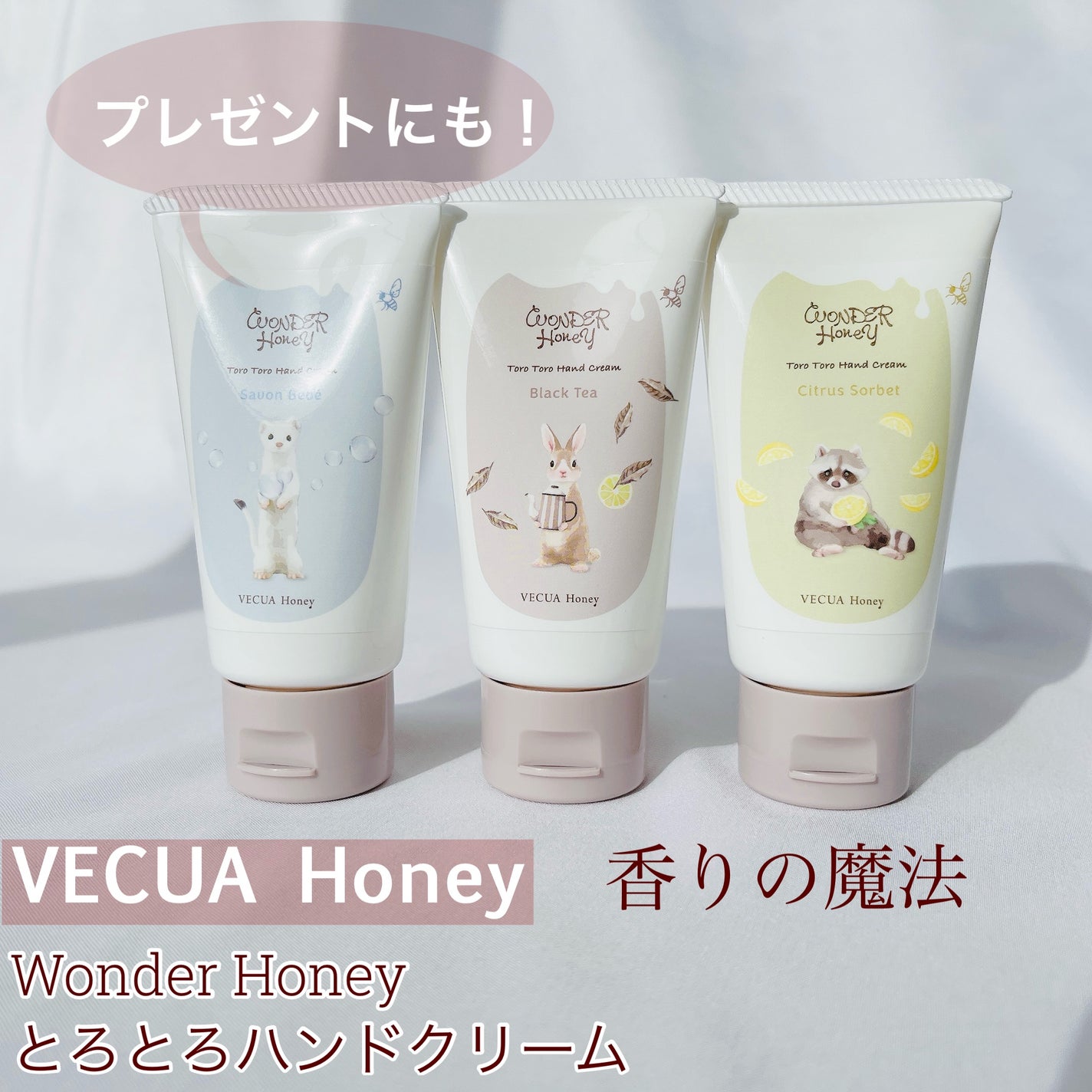 ワンダーハニー とろとろハンドクリーム サボンべべ/VECUA Honey/ハンドクリームを使ったクチコミ(1枚目)