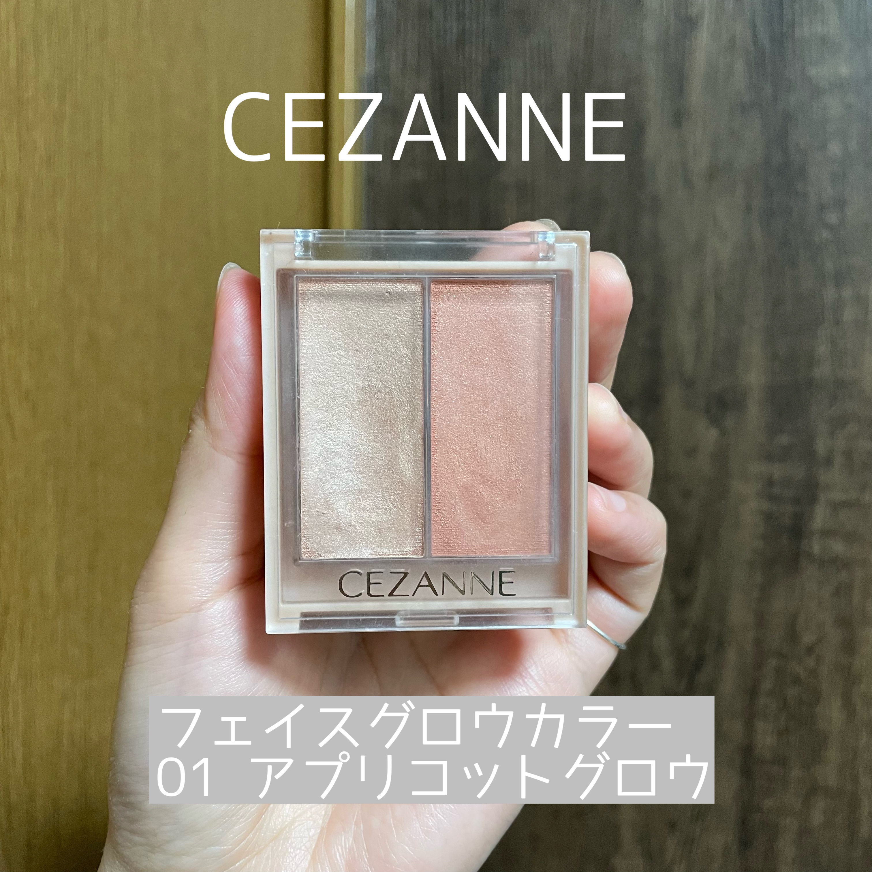 フェイスグロウカラー/CEZANNE/クリームハイライトを使ったクチコミ（2枚目）