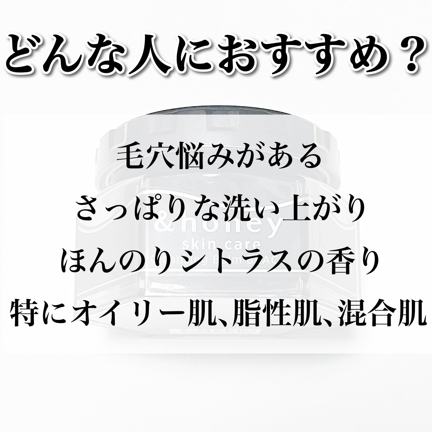 アンドハニー クレンジングバーム ブラック/&honey/クレンジングバームを使ったクチコミ(5枚目)