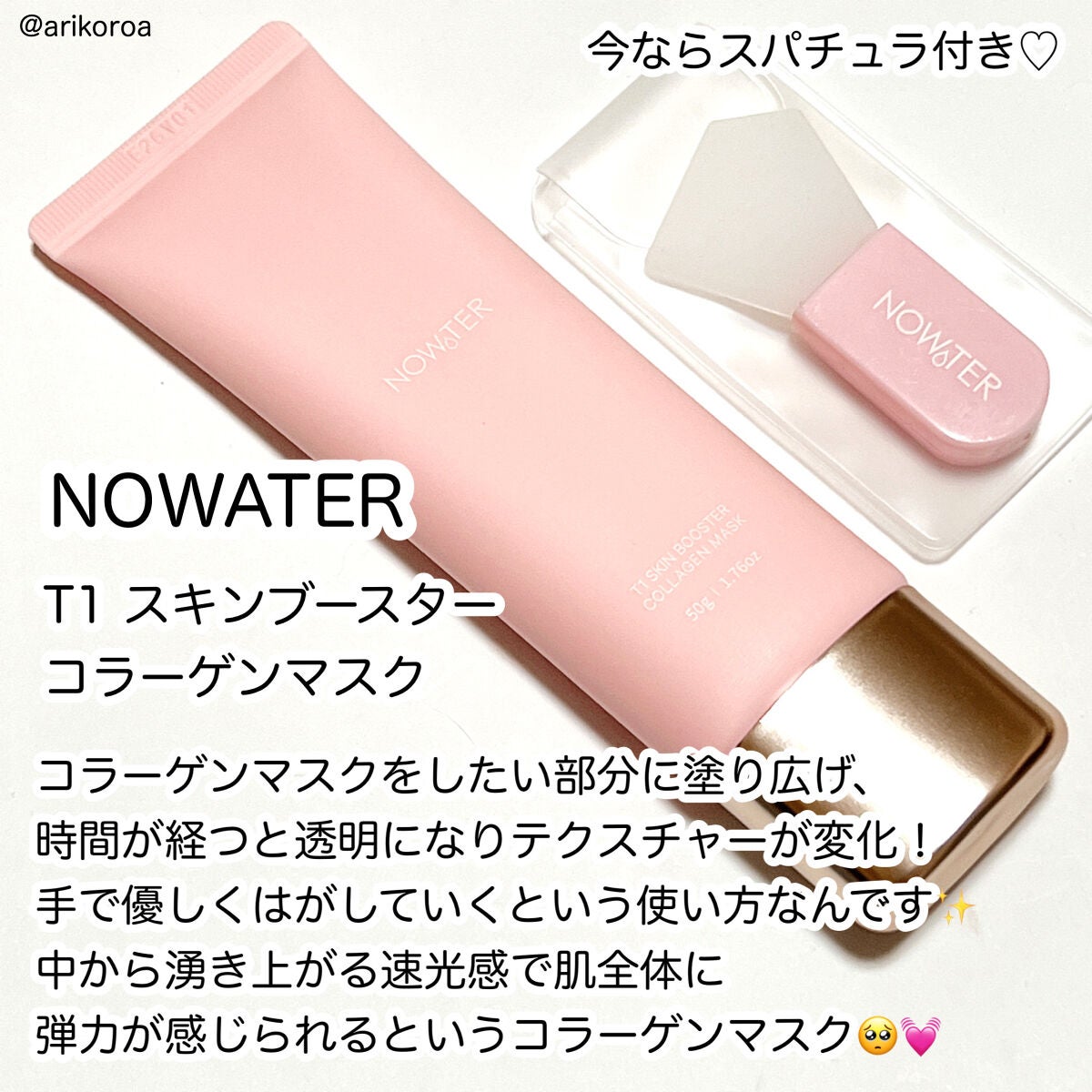 T1 スキンブースター コラーゲンマスク/NOWATER/シートマスク・パックを使ったクチコミ(2枚目)