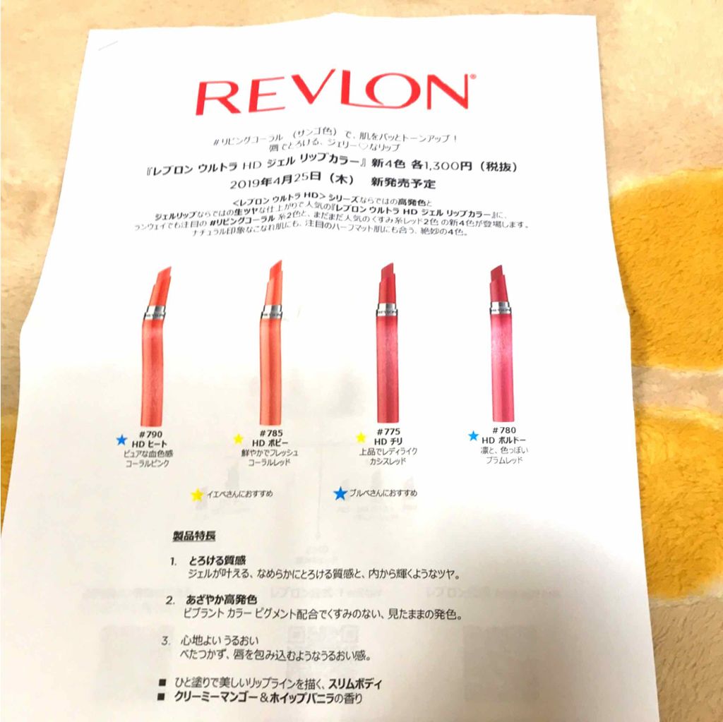 ウルトラ HD ジェル リップカラー/REVLON/口紅を使ったクチコミ（2枚目）