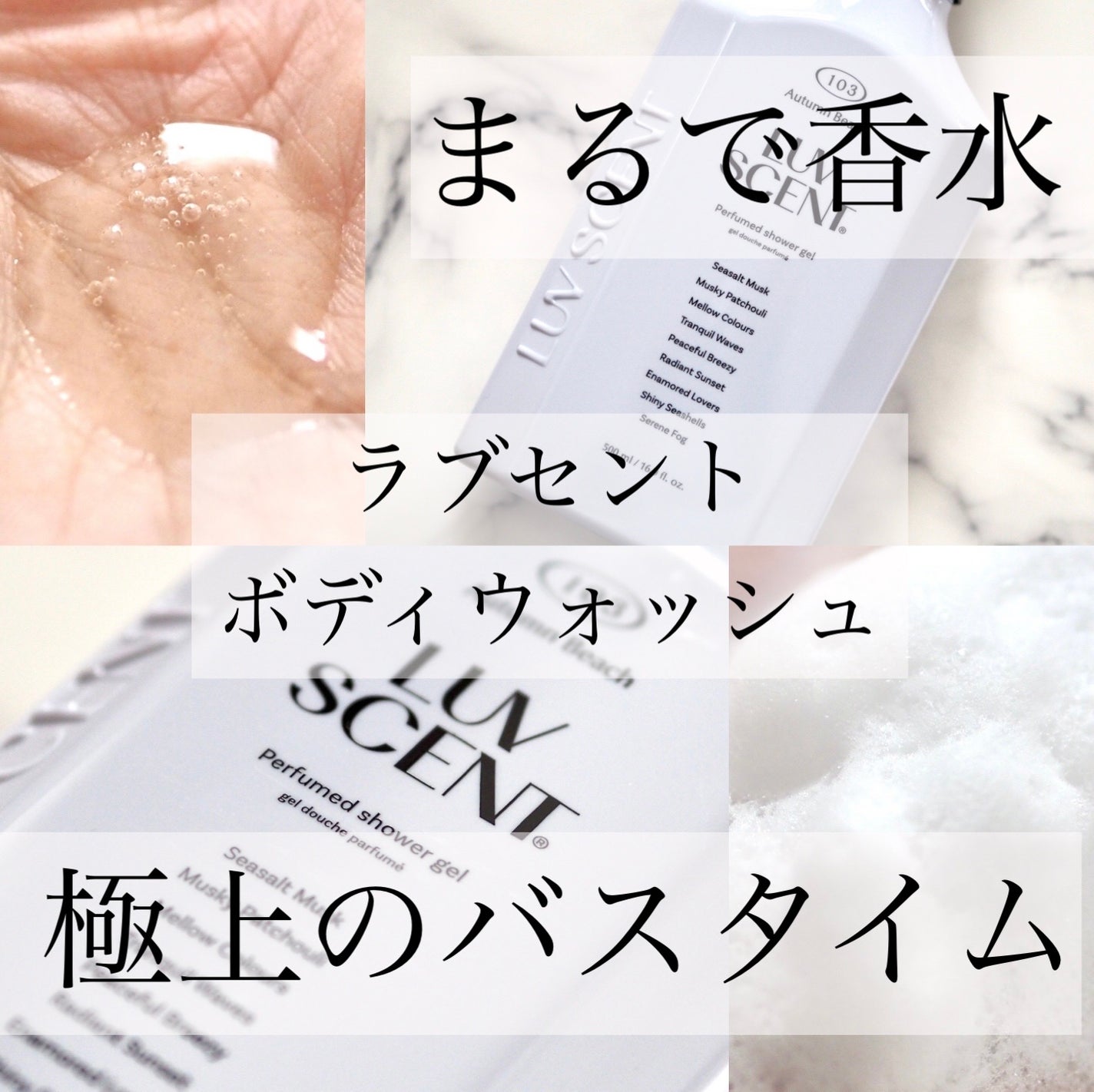 ボディウォッシュ オータムビーチ シーソルト/LUV SCENT/ボディソープを使ったクチコミ(1枚目)