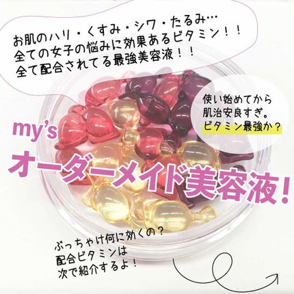 my's パーソナライズセラム/my's/美容液を使ったクチコミ(2枚目)