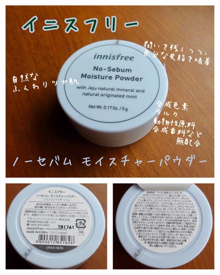 ノーセバム モイスチャーパウダー/innisfree/プレストパウダーを使ったクチコミ(1枚目)