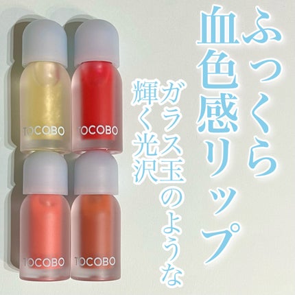 ジューシーベリープランピングリップオイル/TOCOBO/リップグロスを使ったクチコミ(1枚目)