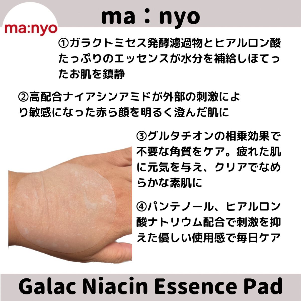 ガラクナイアシンエッセンスパット/manyo/美容液を使ったクチコミ(2枚目)