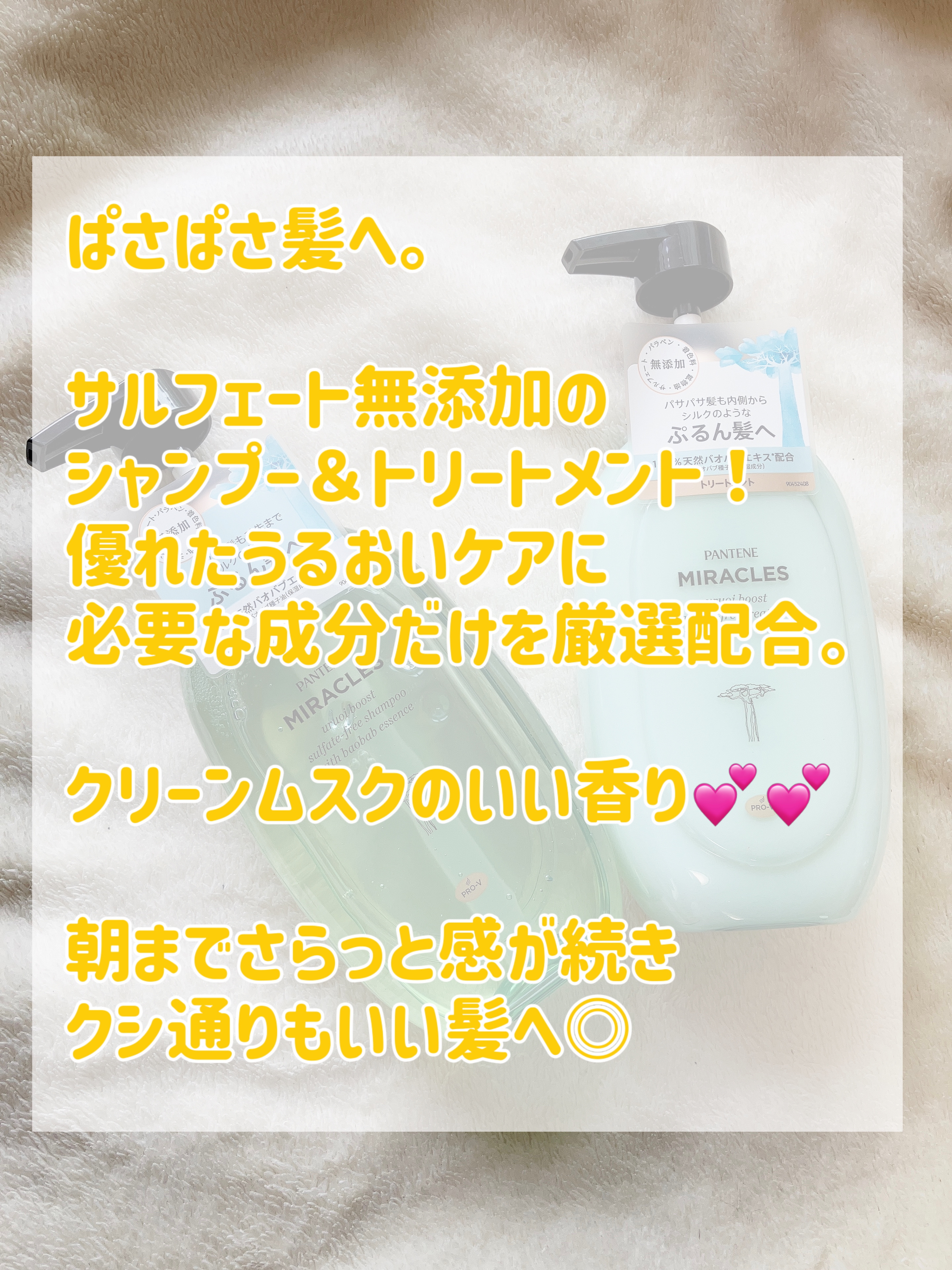 ミラクルズ うるおいブースト シャンプー/トリートメント/パンテーン/市販シャンプーを使ったクチコミ（2枚目）