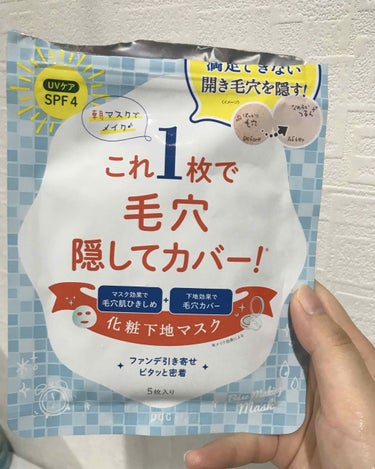 リフターナ ベースメイキングマスク/pdc/化粧下地を使ったクチコミ（1枚目）