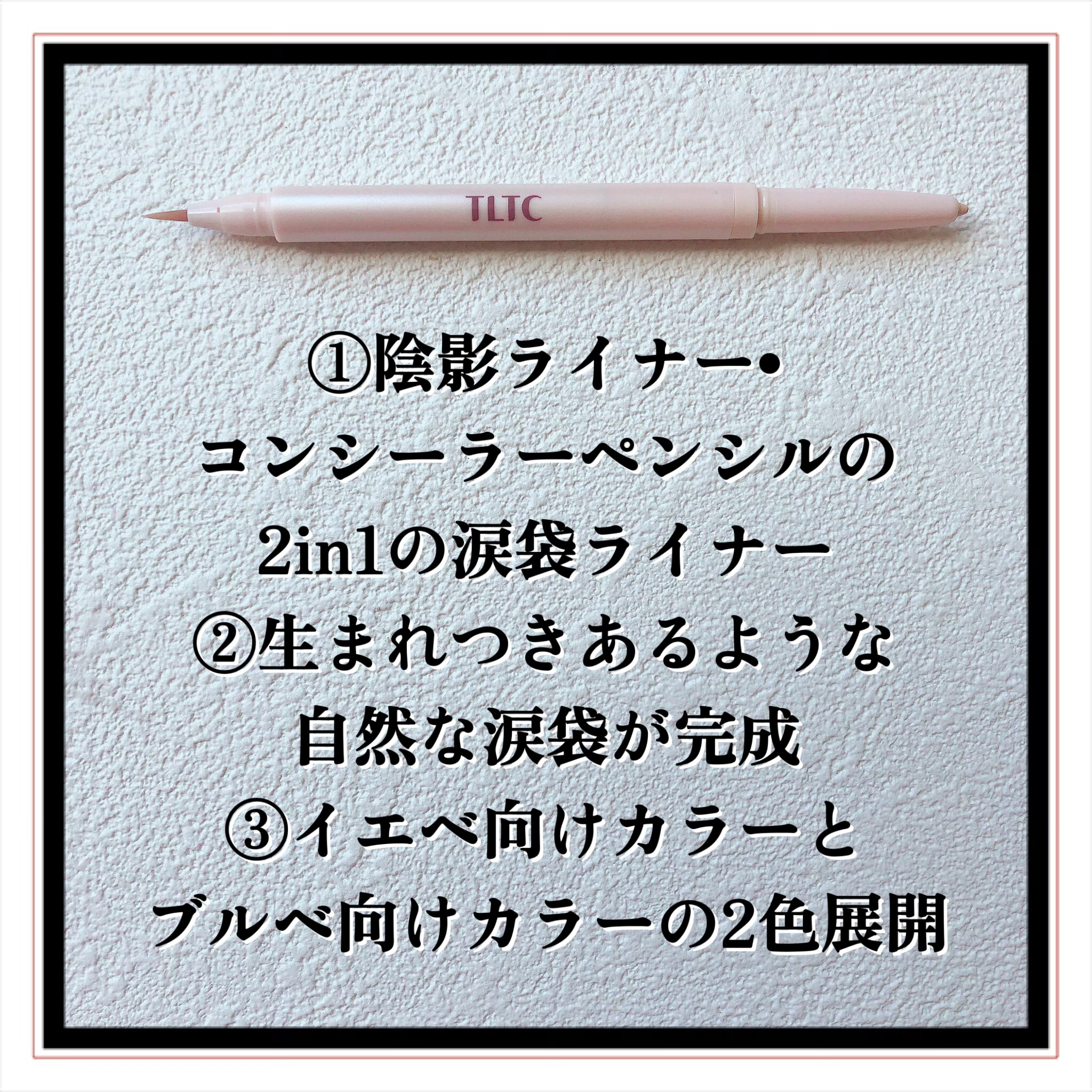 インナーライナー/TLTC/リキッドアイライナーを使ったクチコミ（3枚目）