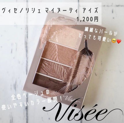 リシェ マイヌーディ アイズ/Visée/アイシャドウパレットを使ったクチコミ(1枚目)