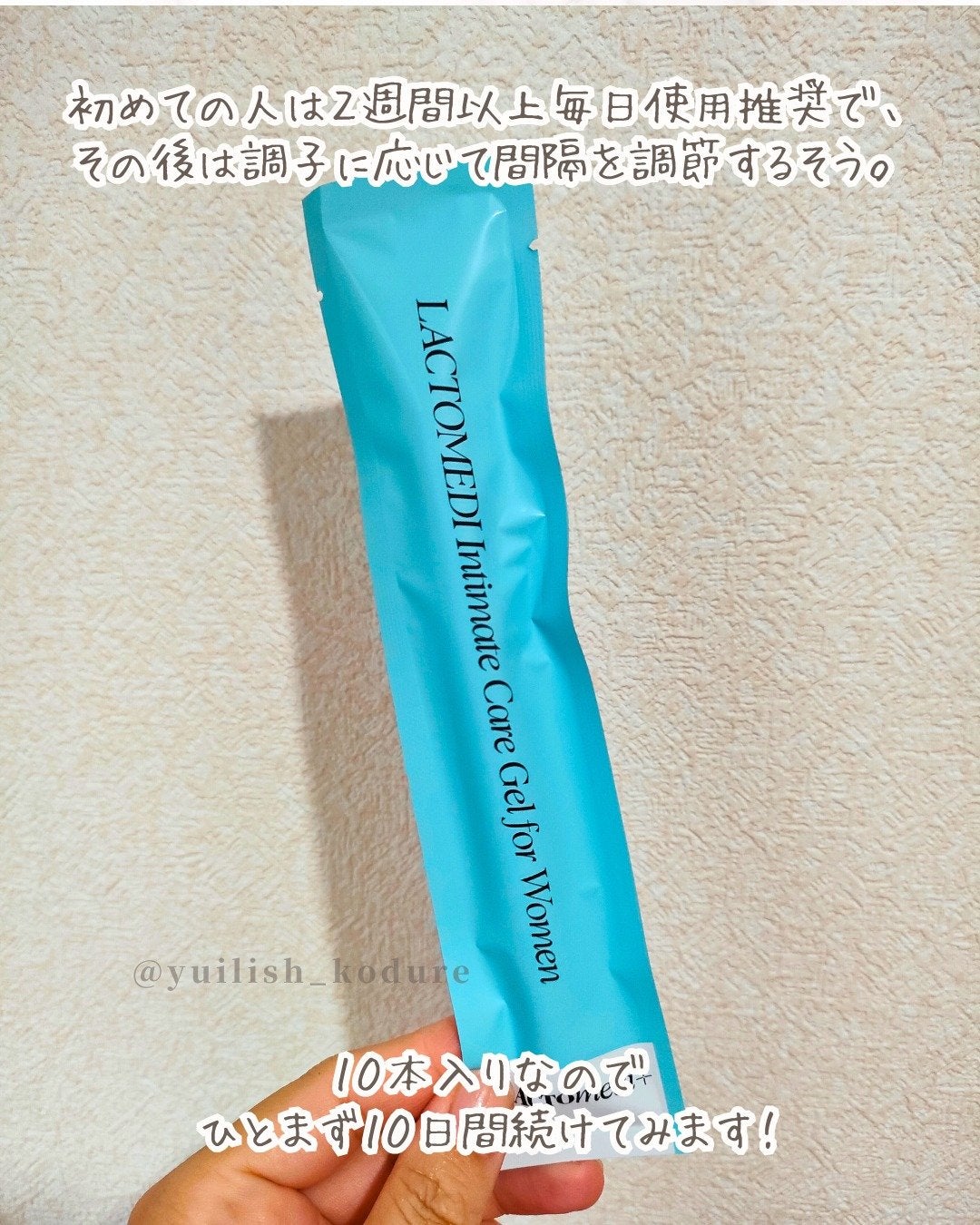 ユイリ@サブスク🎁福袋🛍️アドベントカレンダー on LIPS 「#PRLactomedi様より頂きました。----------..」(5枚目)