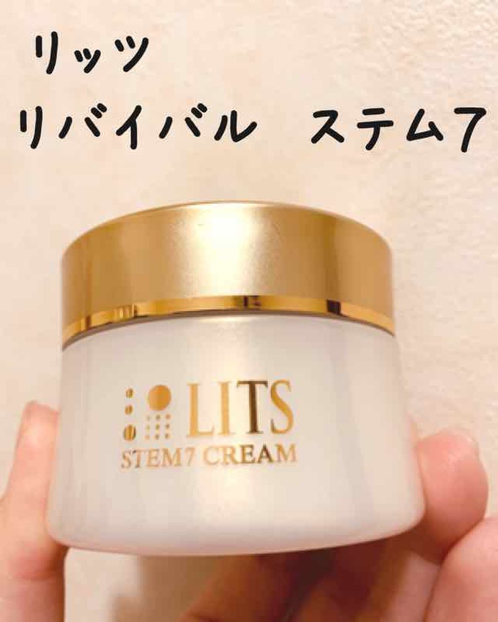 リバイバル ステム7/リッツ/フェイスクリームを使ったクチコミ（1枚目）