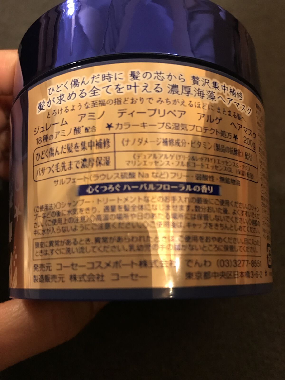 ジュレーム アミノ ディープリペア アルゲ ヘアマスク トリートメント/Je l'aime/ヘアマスク・ヘアパックを使ったクチコミ（2枚目）