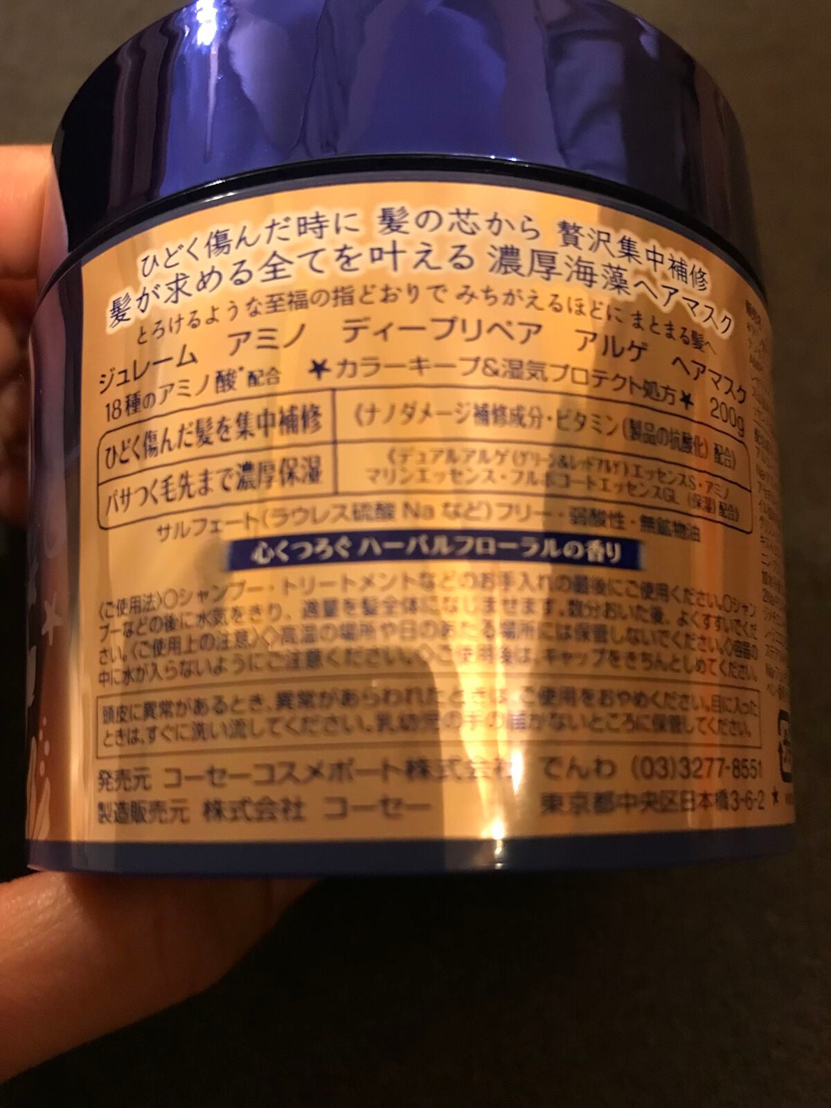 ジュレーム アミノ ディープリペア アルゲ ヘアマスク トリートメント/Je l'aime/ヘアマスク・ヘアパックを使ったクチコミ(2枚目)