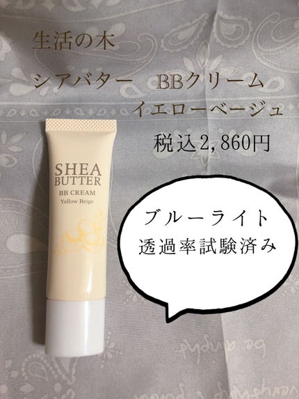 シアバタークレンジングバーム/生活の木/クレンジングバームを使ったクチコミ(3枚目)