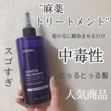 H&Mウォータートリートメント/KUNDAL/洗い流すヘアトリートメントを使ったクチコミ（1枚目）