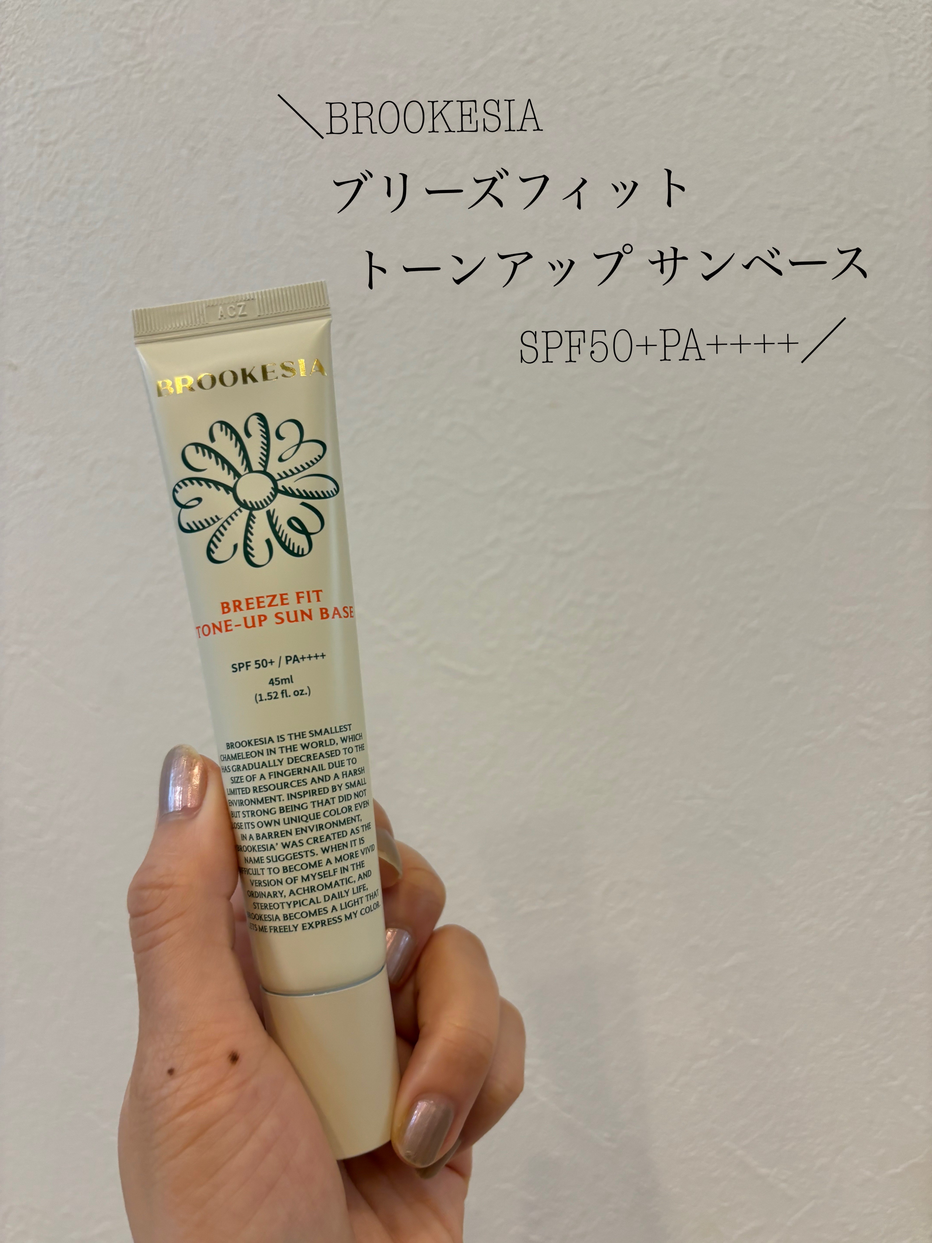 ブリーズフィット トーンアップ サンベース/BROOKESIA/日焼け止めクリームを使ったクチコミ（1枚目）