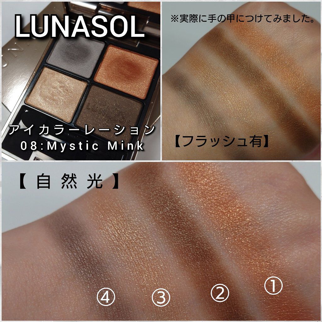 アイカラーレーション/LUNASOL/アイシャドウパレットを使ったクチコミ（3枚目）