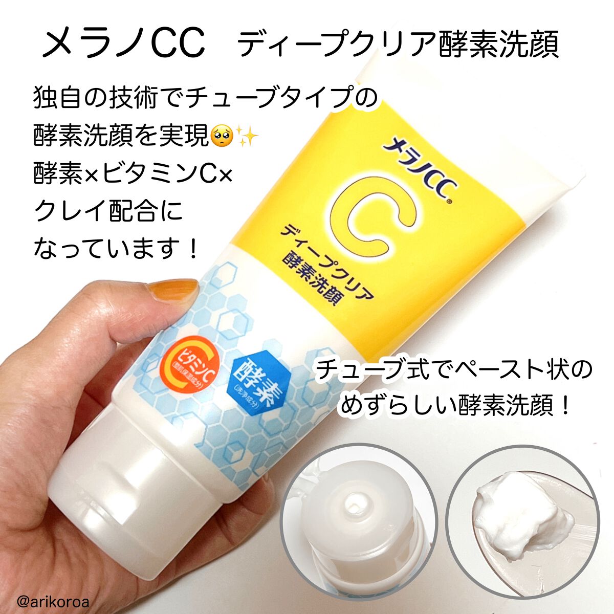 ディープクリア酵素洗顔 /メラノCC/洗顔フォームを使ったクチコミ(2枚目)