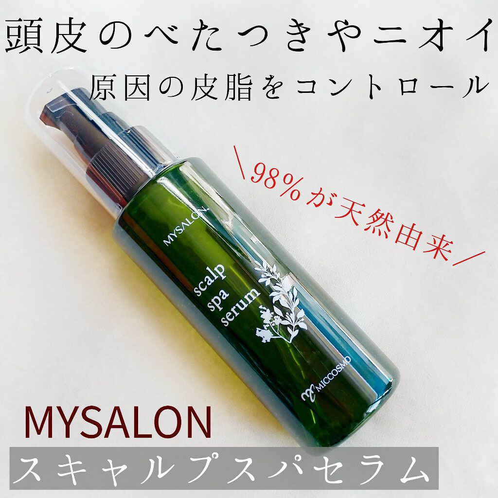 スキャルプスパセラム/マイサロン/頭皮ローションを使ったクチコミ（1枚目）
