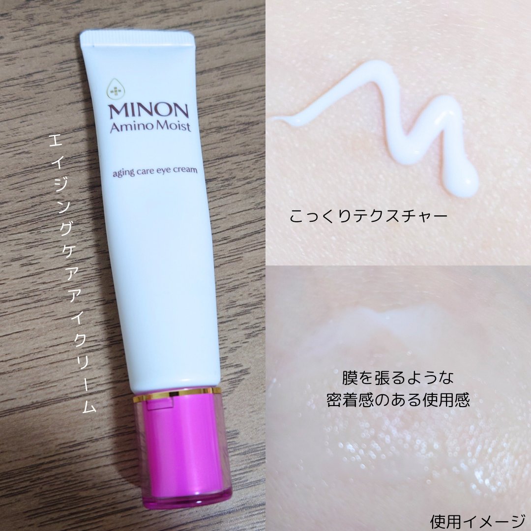 ミノン アミノモイスト エイジングケア アイクリーム/ミノン/アイケア・アイクリームを使ったクチコミ（3枚目）