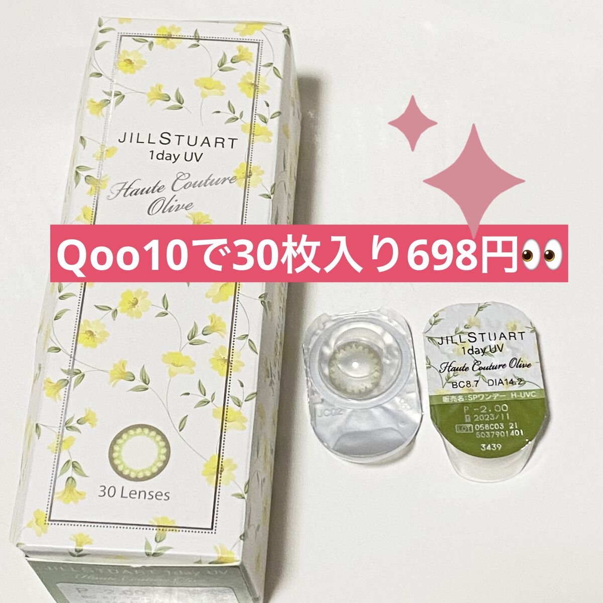 ジルスチュアート　1day UV/シード/ワンデー（１DAY）カラコンを使ったクチコミ（1枚目）