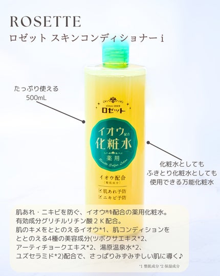 ロゼット スキンコンディショナーi/ロゼット/化粧水を使ったクチコミ(2枚目)