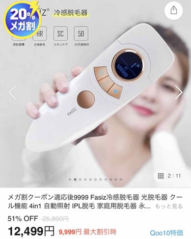 fasizの脱毛器を購入しました！
私はQoo10で1万以下で買いました！

私は今までずっと剃刀で無駄毛処理をしてきたので黒いぽつぽつがあるのは当たり前、剃ってもつるつるすべすべになることはありません