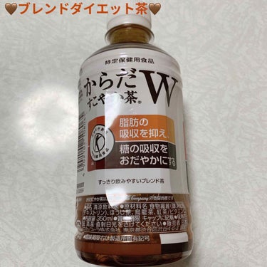 からだすこやか茶W/日本コカ・コーラ/ドリンクを使ったクチコミ（1枚目）