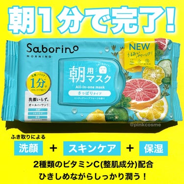 サボリーノ 目ざまシート 爽やか果実のすっきりタイプ Nのクチコミ「忙しい朝も1分チャージ！
がんばらなくてもいい自分♪


◻️サボリーノ
      目ざまシ.....」（2枚目）