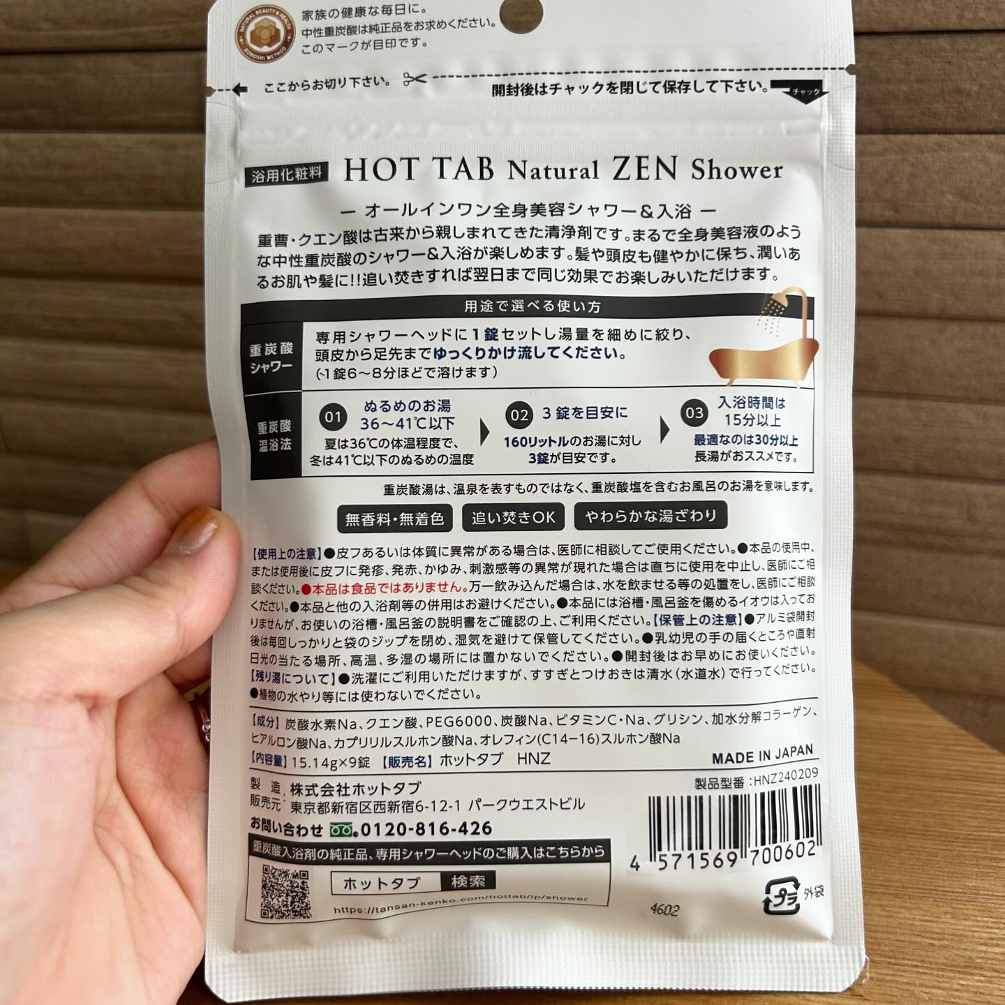 HOT TAB NATURAL ZEN SHOWER/HOT TAB/炭酸系入浴剤を使ったクチコミ（2枚目）