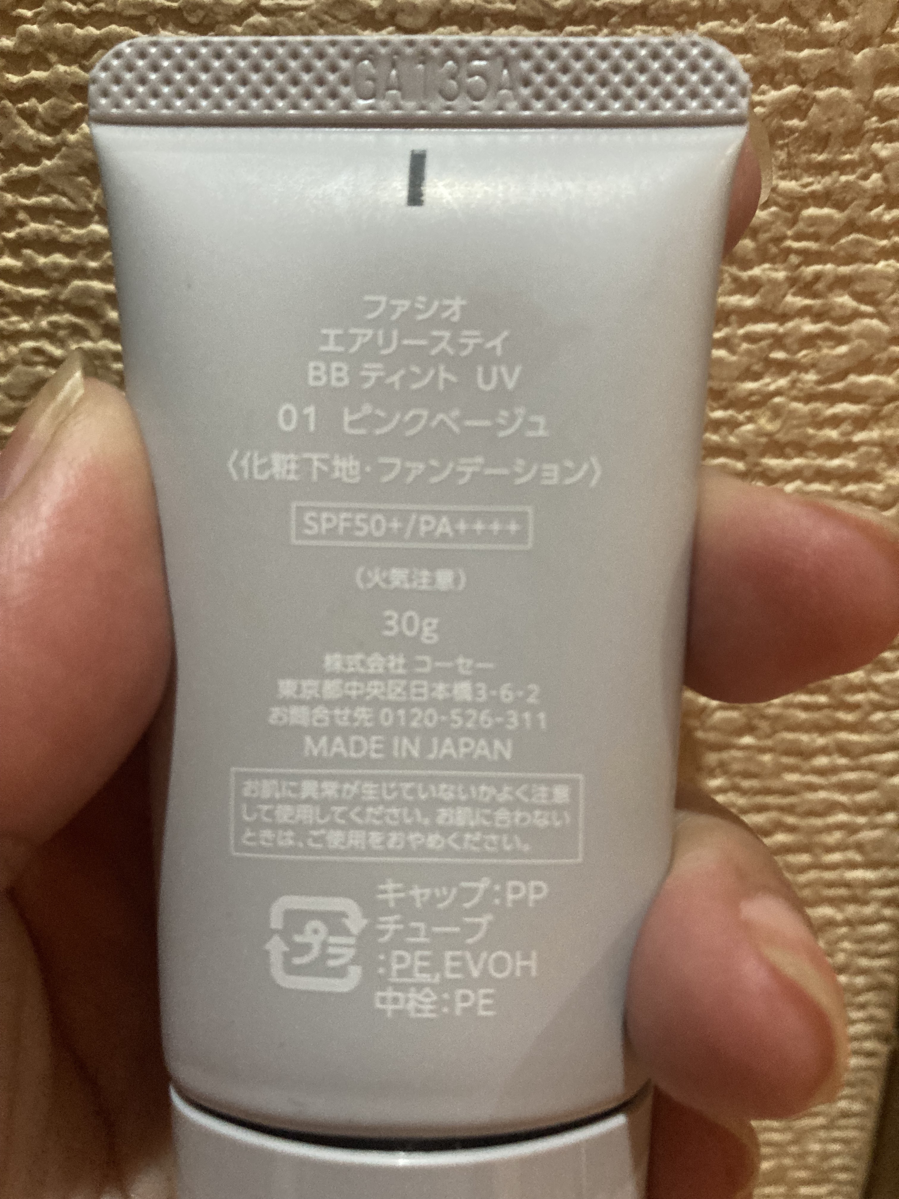 エアリーステイ BB ティント UV 01 ピンクベージュ/FASIO/BBクリームを使ったクチコミ（2枚目）