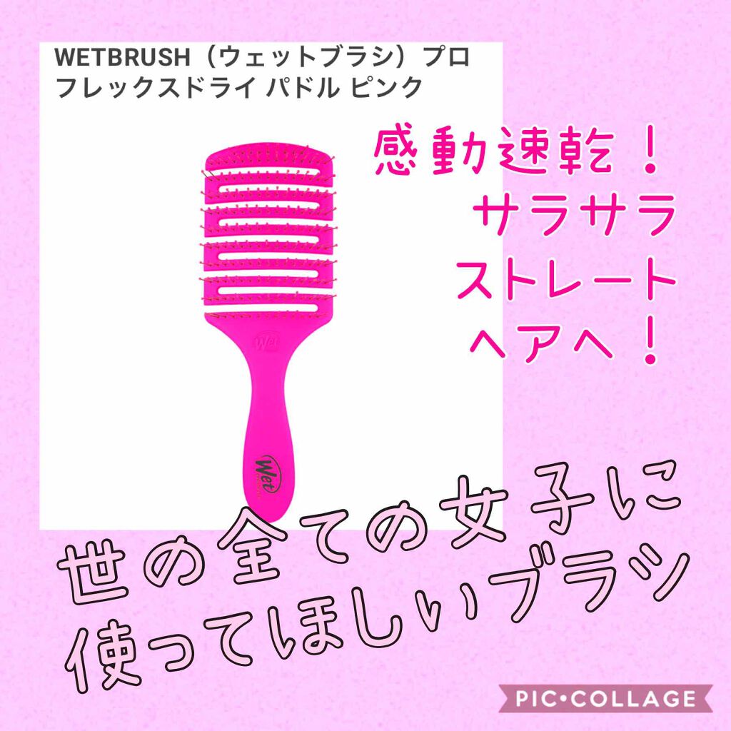 フレックスドライ パドルブラシ ピンク/ウェットブラシ/ヘアブラシを使ったクチコミ（1枚目）