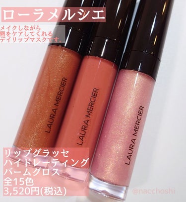 リップ グラッセ ハイドレーティング バームグロス 85 PRALINE/ローラ メルシエ/リップグロスを使ったクチコミ（2枚目）