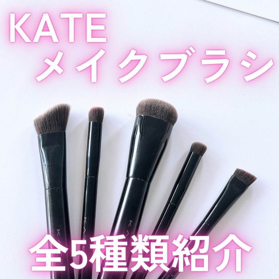 マルチシェーディングブラシ/KATE/メイクブラシを使ったクチコミ（1枚目）