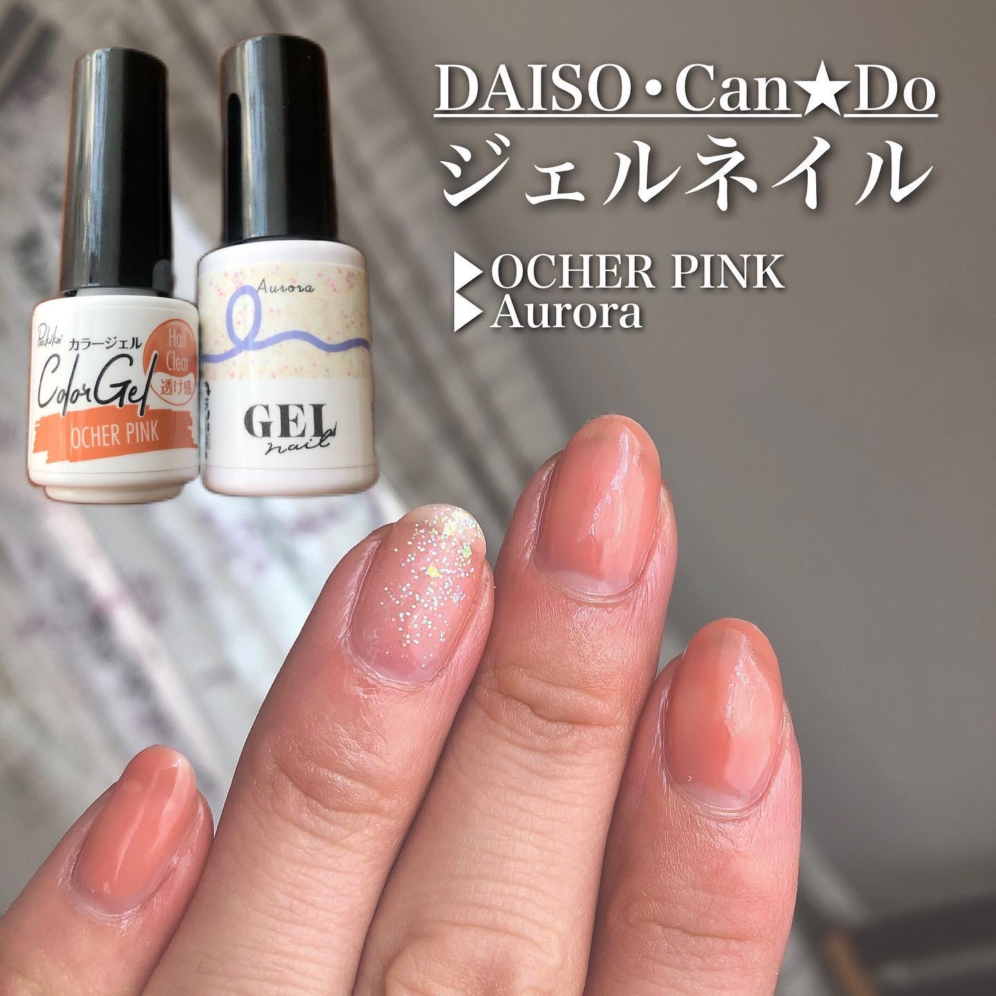 パル カラージェル/キャンドゥ/ジェルネイルを使ったクチコミ（1枚目）