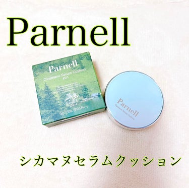 シカマヌセラムクッション/parnell/クッションファンデーションを使ったクチコミ（1枚目）